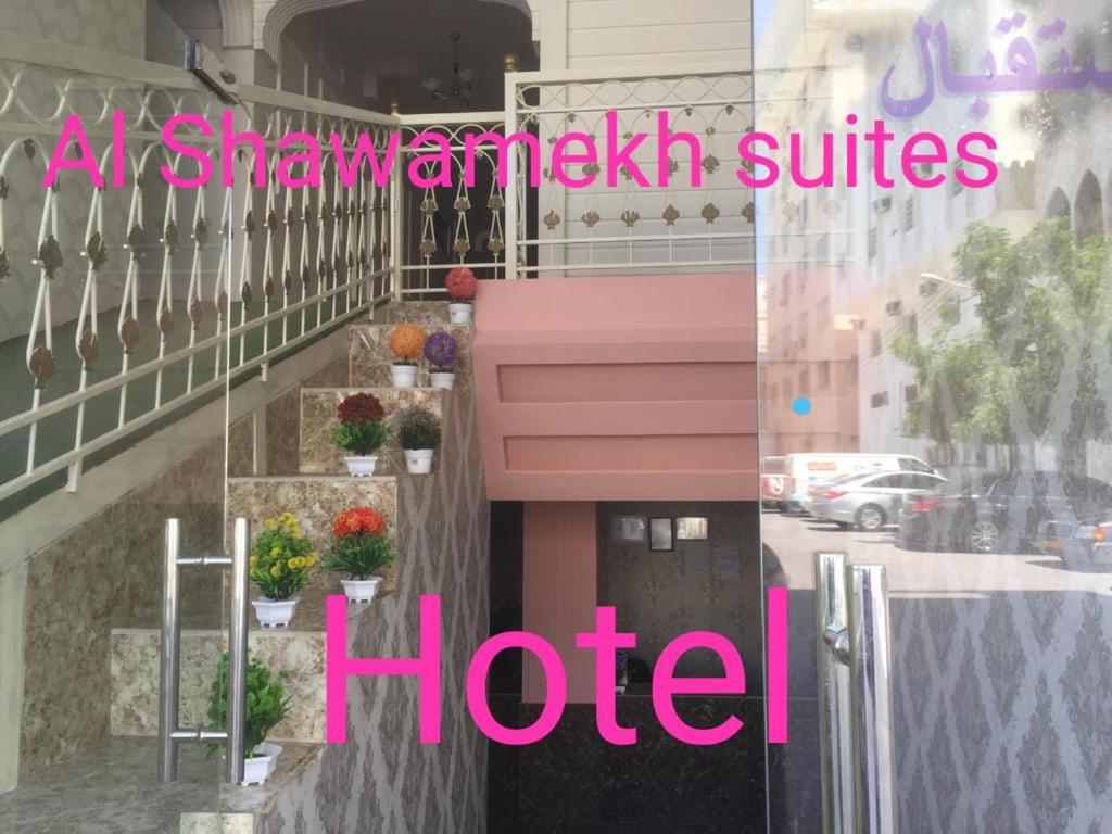 Salalah-Al Shwamekh Suites Екстериор снимка